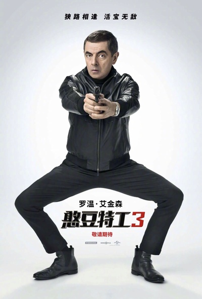 憨豆特工3的海报-预告海报 中国大陆