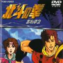 世纪末救世主传说 北斗神拳2