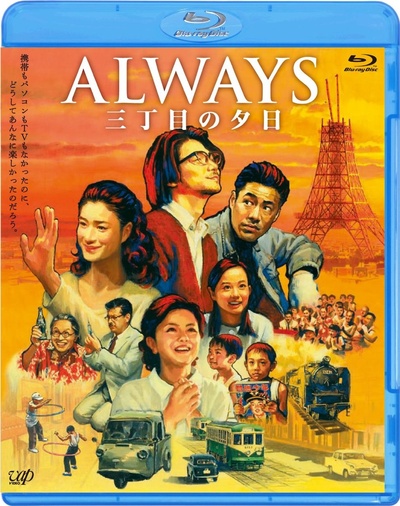 永远的三丁目的夕阳的海报-其他海报 日本