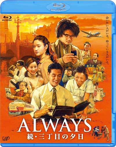永远的三丁目的夕阳2的海报-其他海报 日本