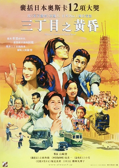 永远的三丁目的夕阳2的海报-正式海报 中国香港