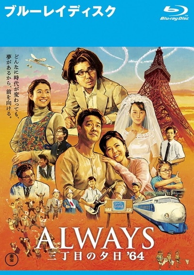 永远的三丁目的夕阳之1964的海报-正式海报 日本