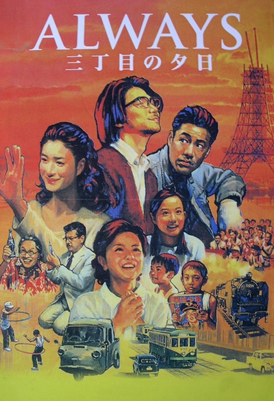 永远的三丁目的夕阳之1964的海报-其他海报 日本