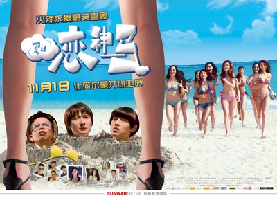 夏日恋神马的海报-正式海报 中国大陆