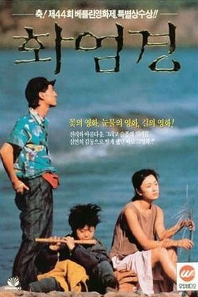 华严经的海报-正式海报 韩国