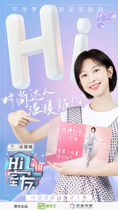 Hi 室友的海报-角色海报 中国大陆
