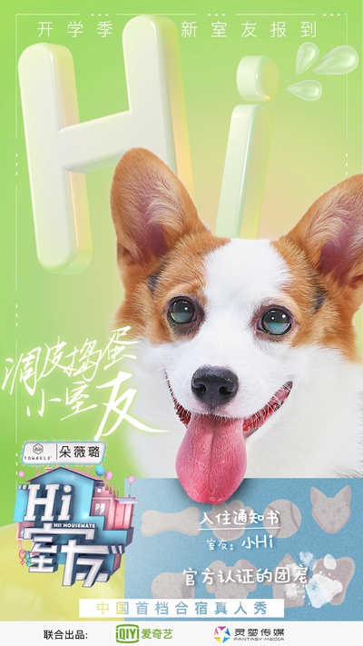 Hi 室友的海报-角色海报 中国大陆