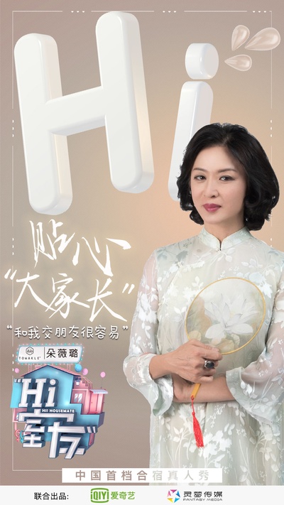 Hi 室友的海报-角色海报 中国大陆