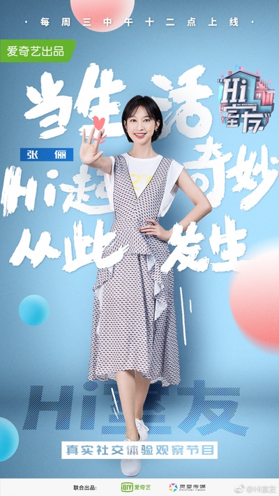 Hi 室友的海报-角色海报 中国大陆