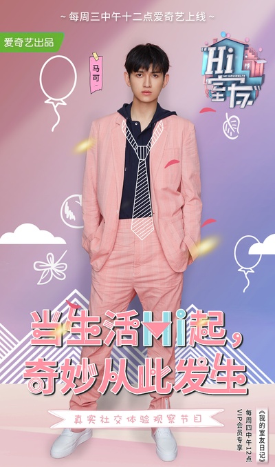 Hi 室友的海报-角色海报 中国大陆