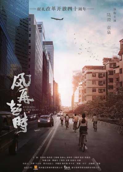 风再起时的海报-预告海报 中国大陆