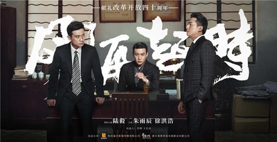 风再起时的海报-预告海报 中国大陆