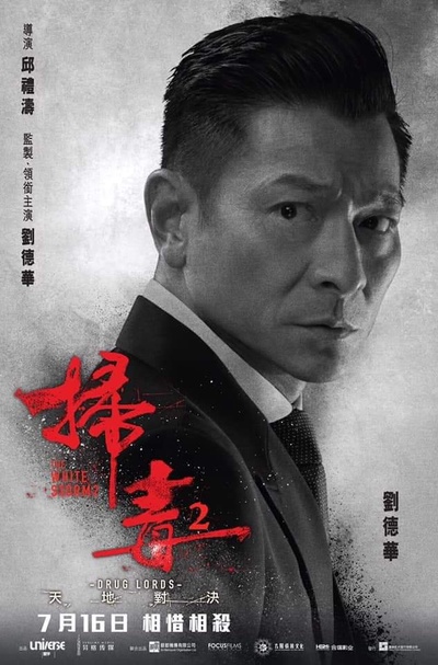 扫毒2的海报-角色海报 香港