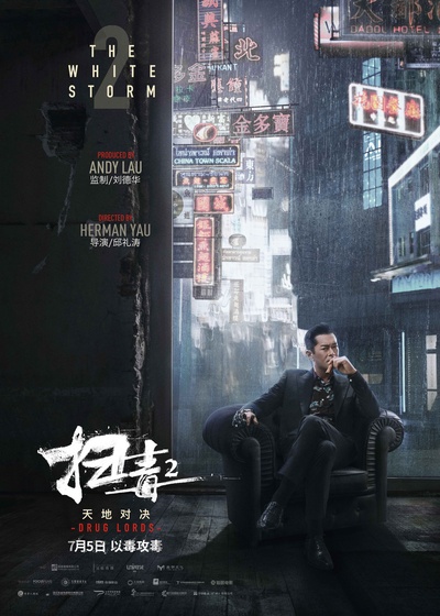 扫毒2的海报-角色海报 中国大陆