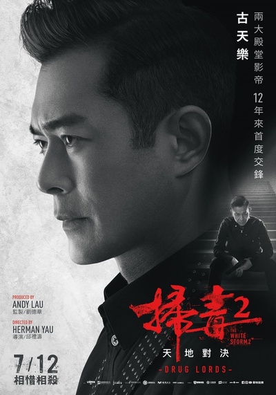 扫毒2的海报-角色海报 台湾