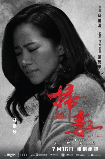 扫毒2的海报-角色海报 香港