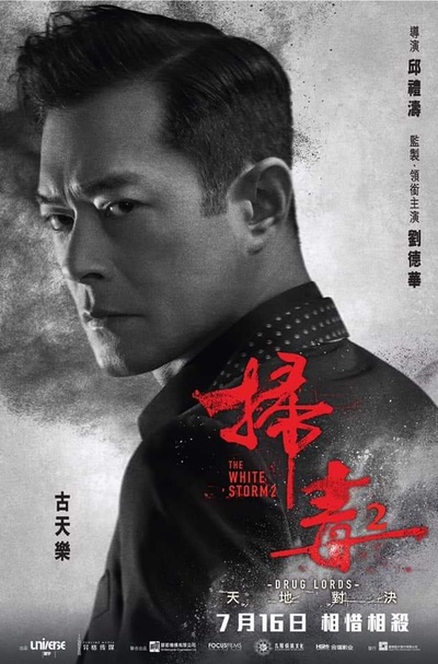 扫毒2的海报-角色海报 香港