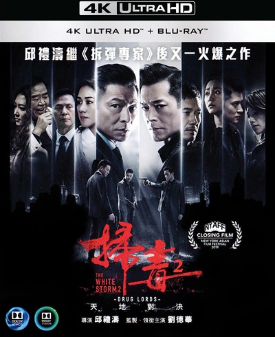 扫毒2的海报-其他海报 中国香港
