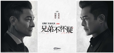 扫毒2的海报-其他海报 中国大陆
