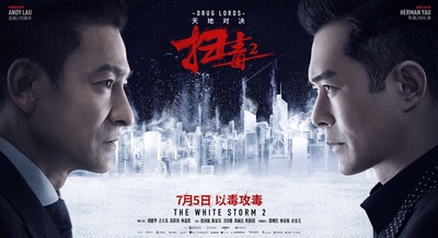 扫毒2的海报-预告海报 中国大陆
