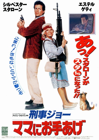 母子威龙的海报-正式海报 日本