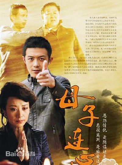 母子连心的海报-正式海报