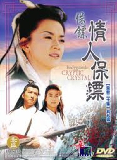 保镖之情人保镖的海报-正式海报