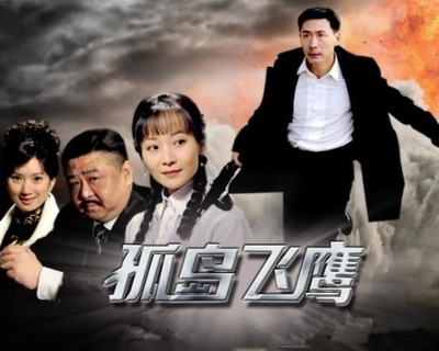 孤岛飞鹰的海报-预告海报