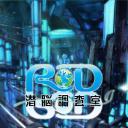 RD潜脑调查室