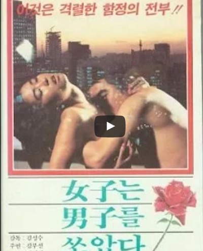 女人像雨一样打湿了男人的海报-正式海报