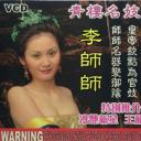 青楼名妓李师师
