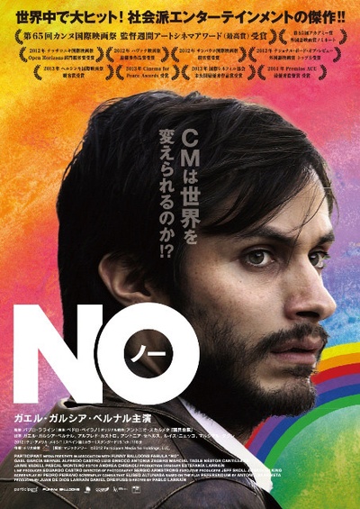 智利说不的海报-正式海报 日本