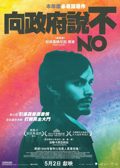 智利说不的海报-正式海报 香港