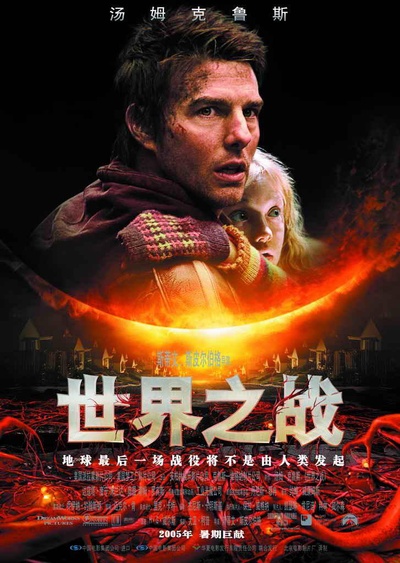 世界之战的海报-正式海报 中国大陆