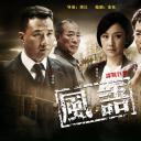 风语