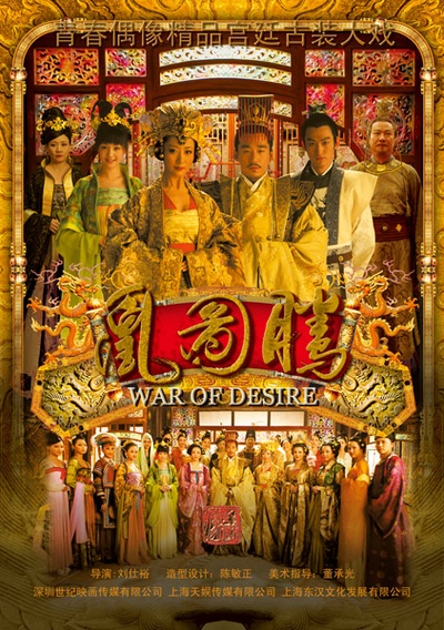 凰图腾的海报-正式海报 中国