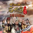石敢当之雄峙天东