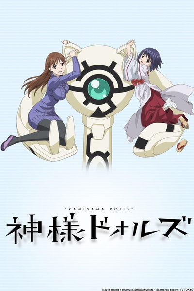 神样DOLLS的海报-正式海报 日本