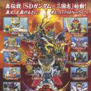 SD高达三国传