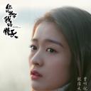 你的名字我的姓氏