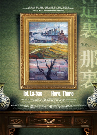 这里，那里的海报-正式海报