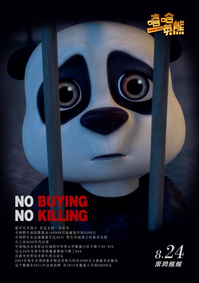 嘻哈英熊的海报-角色海报 中国大陆