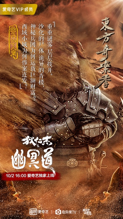 狄仁杰之幽冥道的海报-正式海报 中国大陆