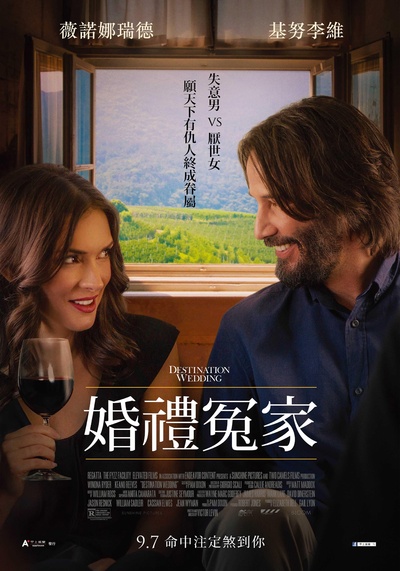 终点的婚礼的海报-正式海报