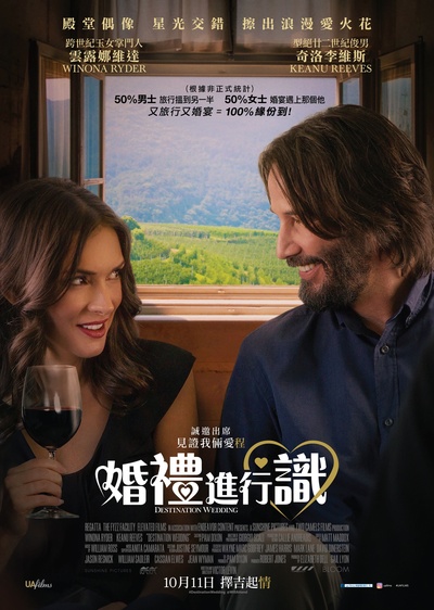 终点的婚礼的海报-正式海报 香港