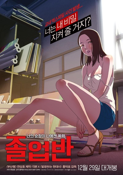 毕业班的海报-正式海报
