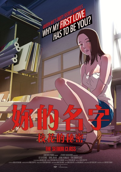 毕业班的海报-正式海报 台湾