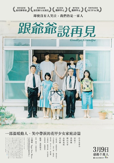 听说爷爷去世了的海报-正式海报