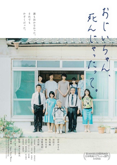 听说爷爷去世了的海报-正式海报 日本
