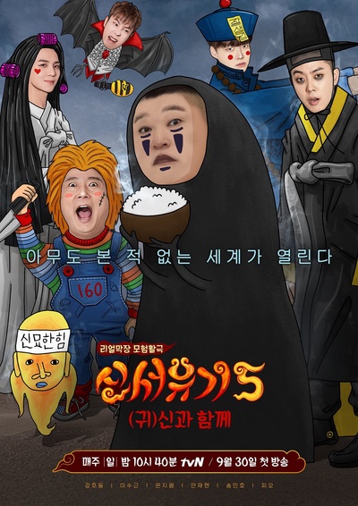 新西游记 第五季的海报-正式海报